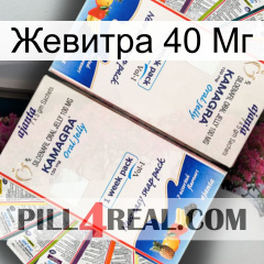 Жевитра 40 Мг kamagra1